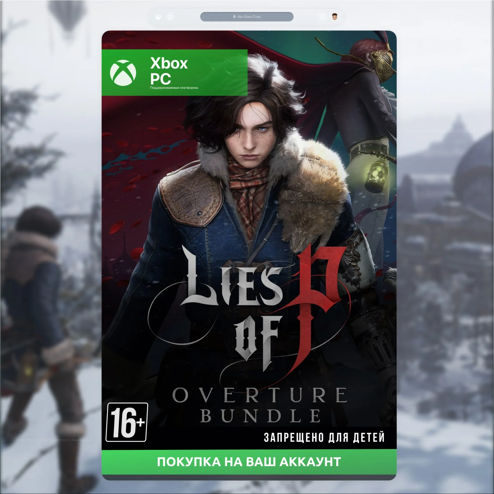 Lies of P: Overture Bundle XBOX + PC