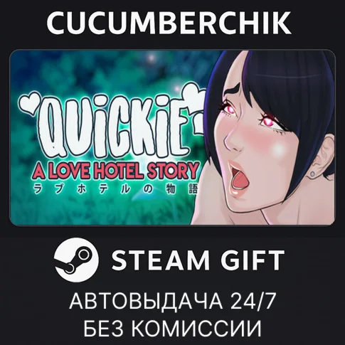 Quickie: A Love Hotel StorySTEAM GIFT AUTORU/УКР/СНГ