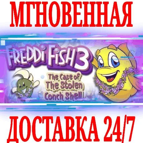 Рыбка Фредди 3: Дело о похищенной раковине SteamKey