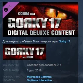 Gorky 17 Digital Deluxe Content STEAM KEY GLOBAL+РФ