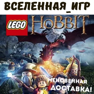 LEGO The Hobbit РФ/СНГ/REGION FREE STEAM КЛЮЧ