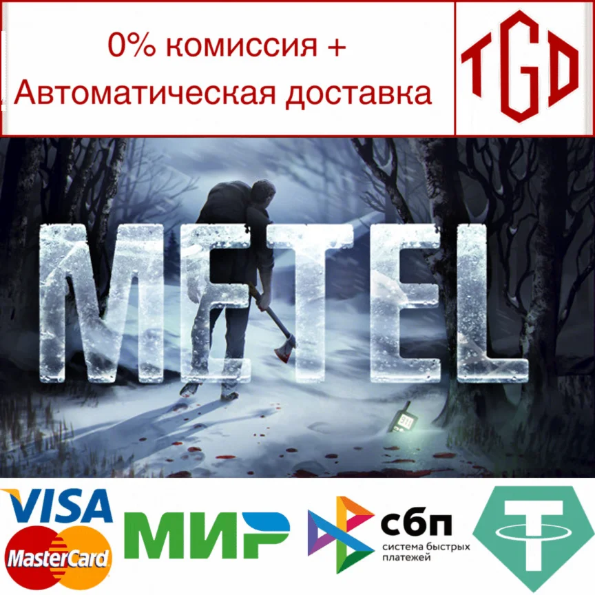 Metel - Horror Escape Steam РУ+UA+KZ+СНГ