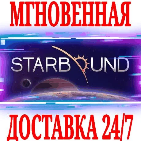 Starbound SteamРФ+Весь МирKey + Бонус