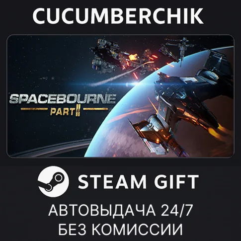 SpaceBourne 2STEAM GIFT AUTORU/УКР/КЗ/СНГ