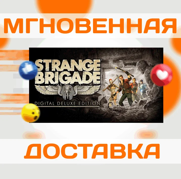 Strange Brigade Deluxe Edition + Season PassКлюч