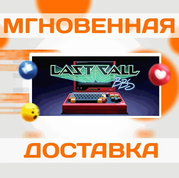 Last Call BBSSteamВесь Мир + РФКлюч