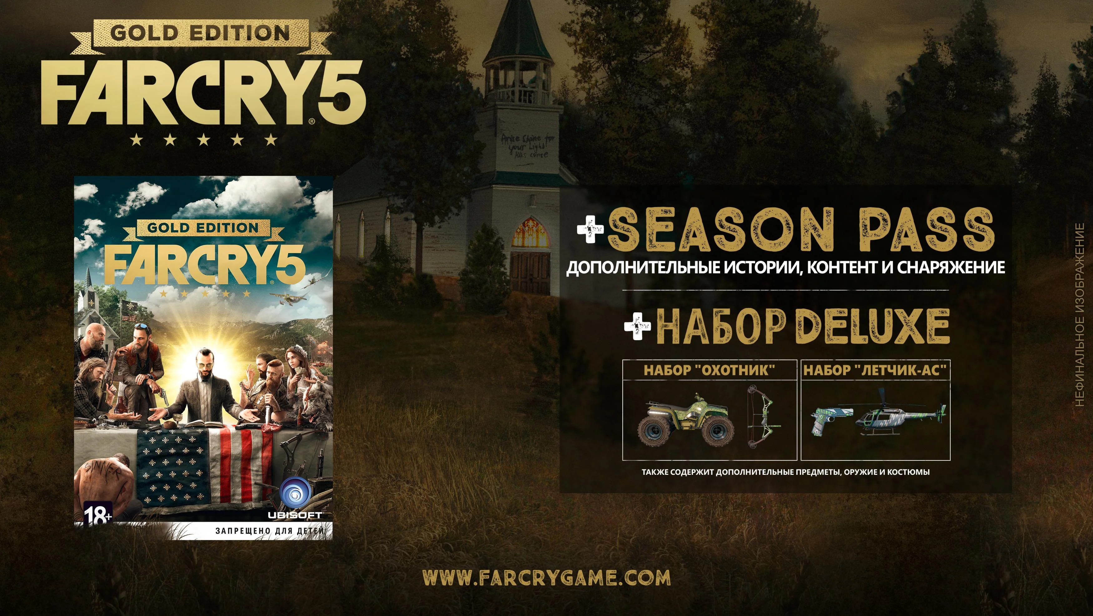 Far Cry 5 Gold Edition XBOX ONE / XBOX XS / Ключ
