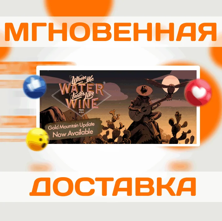 Where the Water Tastes LikeSteam  РФ + Весь МирKey