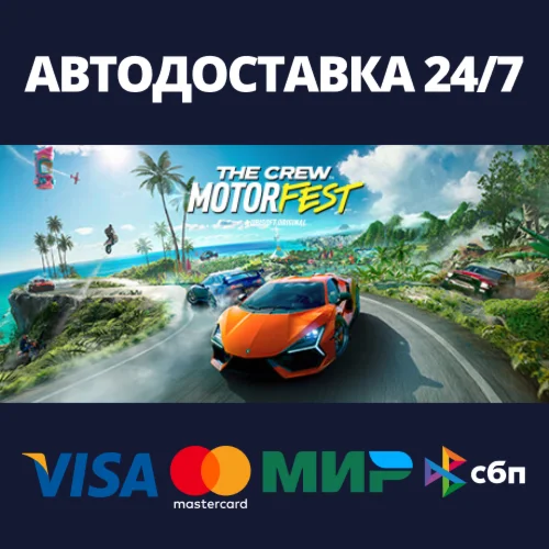 The Crew Motorfest - Deluxe EditionSteam RU/BY/KZ/UA