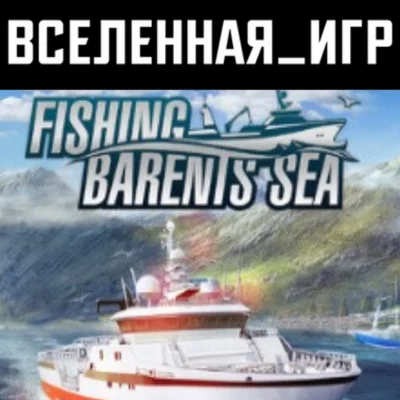 FISHING: BARENTS SEA РФ/СНГ STEAM КЛЮЧ