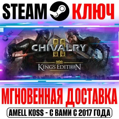 Chivalry 2 Kings Edition Content Steam Ключ РФ+Мир