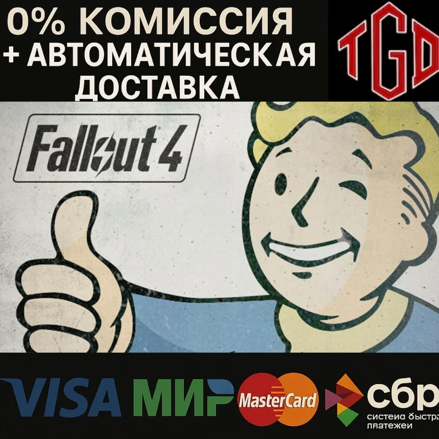 Fallout 4: Game of the Year Edition Steam RU+UA+TR