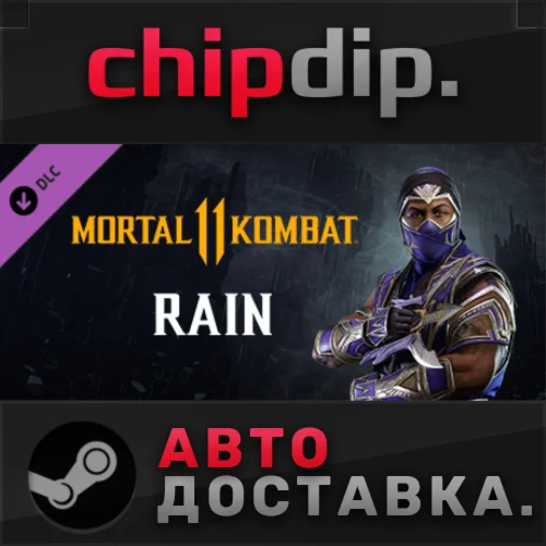 Mortal Kombat 11 Rain DLC STEAM АВТО RU/UA/KZ/СНГ