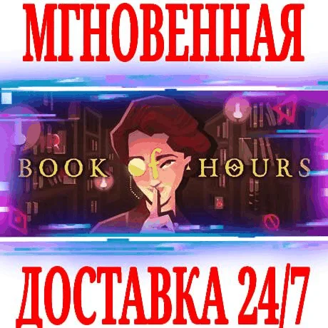 Book of Hours SteamРФ+Весь МирKey + Бонус