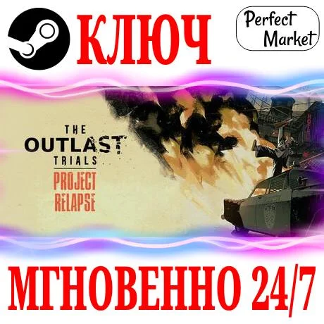 The Outlast Trials Reagent Starter Pack EditionКЛЮЧ