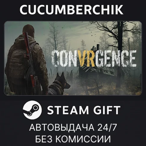 CONVRGENCESTEAM GIFT AUTORU/УКР/КЗ/СНГ