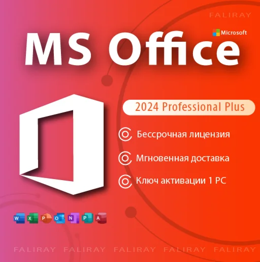 Microsoft Office 2024 Pro Plus LTSC ТЕЛ - БОТ 24/7