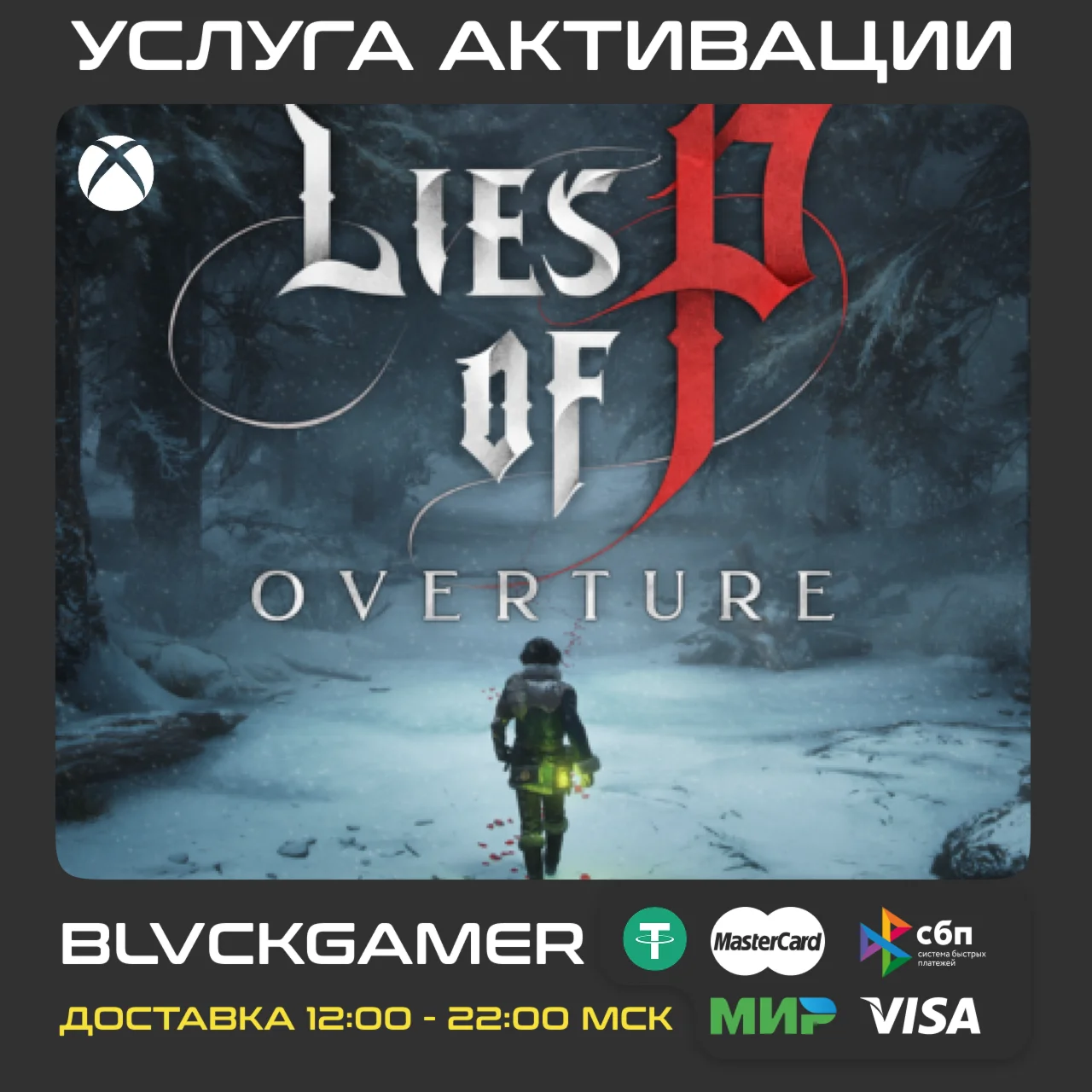 Lies of P: Overture DLC XBOX Активация