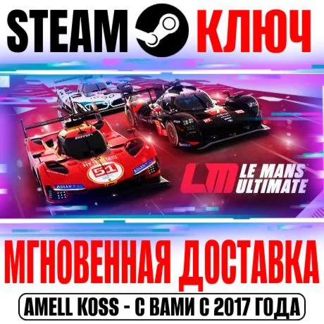 Le Mans Ultimate Complete +9 DLC Steam Ключ РФ+Мир