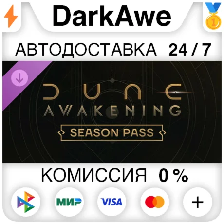 Dune: Awakening сезонный абонемент DLC STEAM АВТО