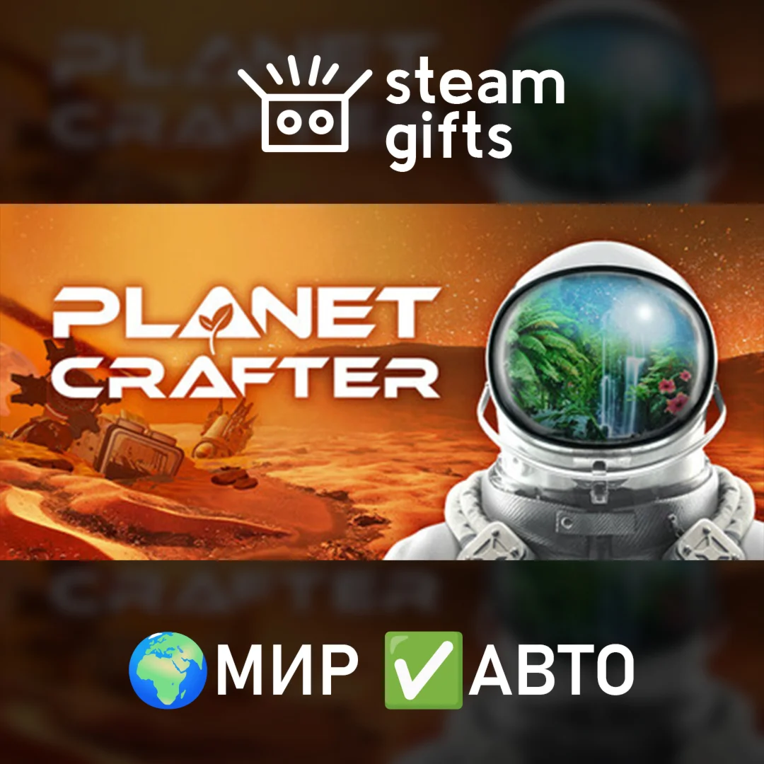 The Planet Crafter МИР АВТО