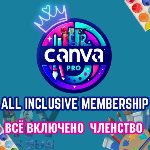 CANVA PROЧЛЕНСТВО В ВАШЕМ СЧЕТЕГАРАНТИЯ