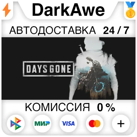 Days Gone STEAMRU АВТОДОСТАВКА 0%