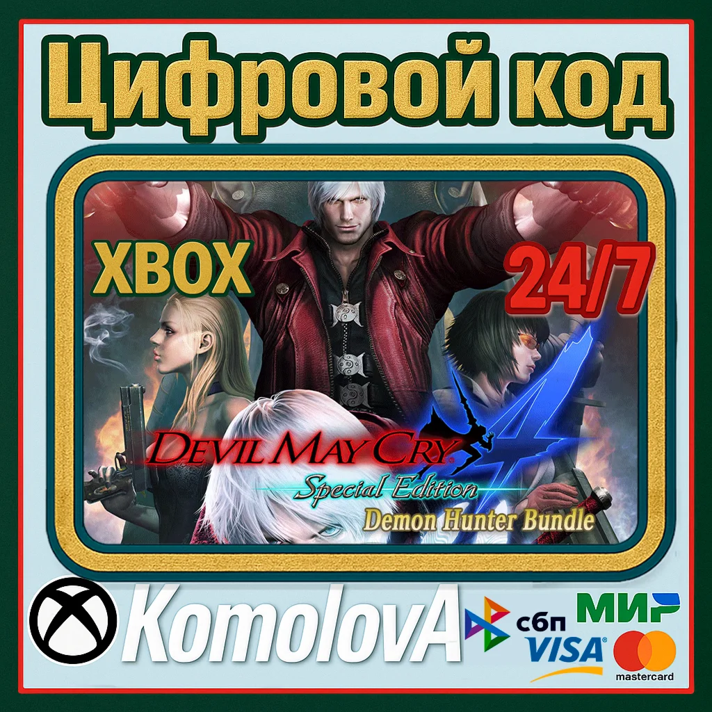 DMC4SE Demon Hunter Bundle XBOX ONE/SERIES XS/КЛЮЧ