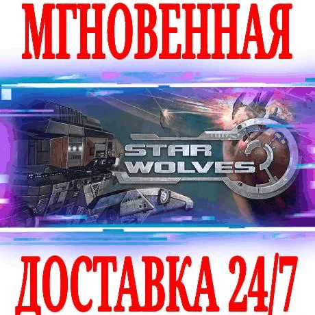 Star Wolves 1 Звздные волки 1SteamРФ+МирKey +