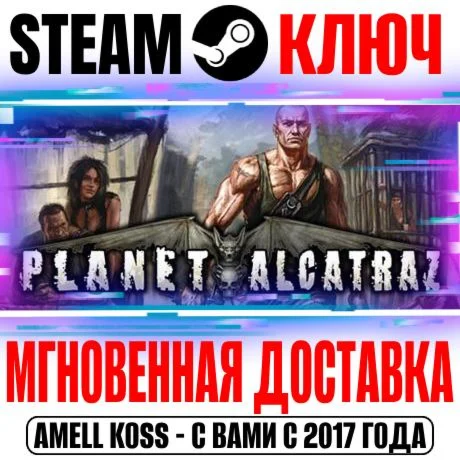 Planet Alcatraz Санитары подземелий Steam Ключ РФ+Мир