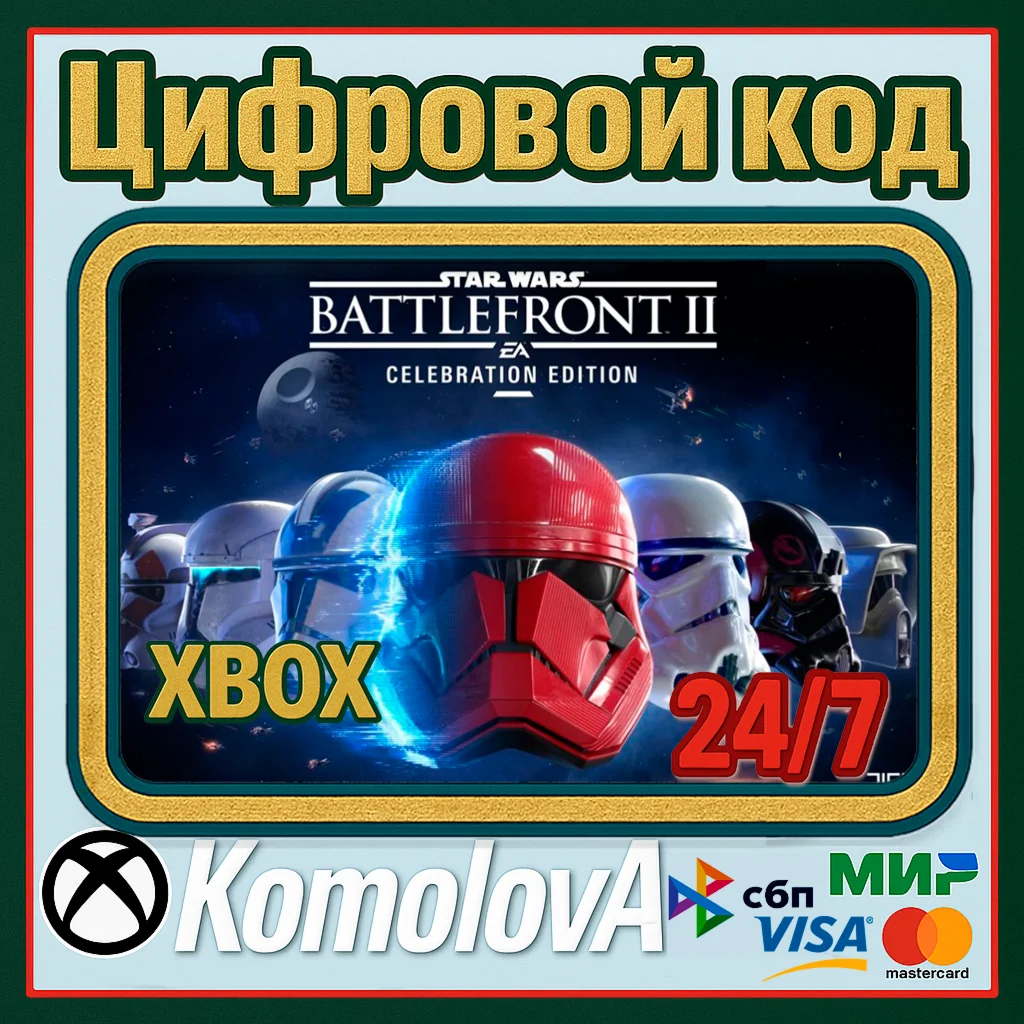 STAR WARS Battlefront II: Celebration Edition XBOX