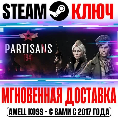 Partisans 1941 Партизаны 1941 Steam Ключ РФ+Мир