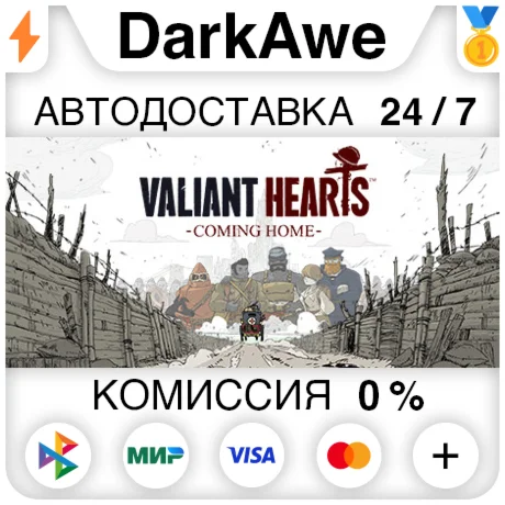 Valiant Hearts: Coming Home STEAMRU АВТО 0%
