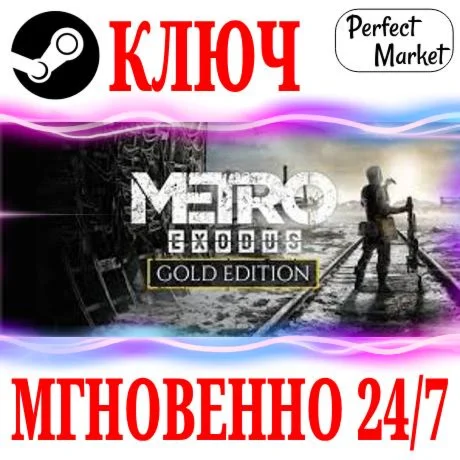 Metro Exodus Gold Edition + Enhanced STEAMКЛЮЧ