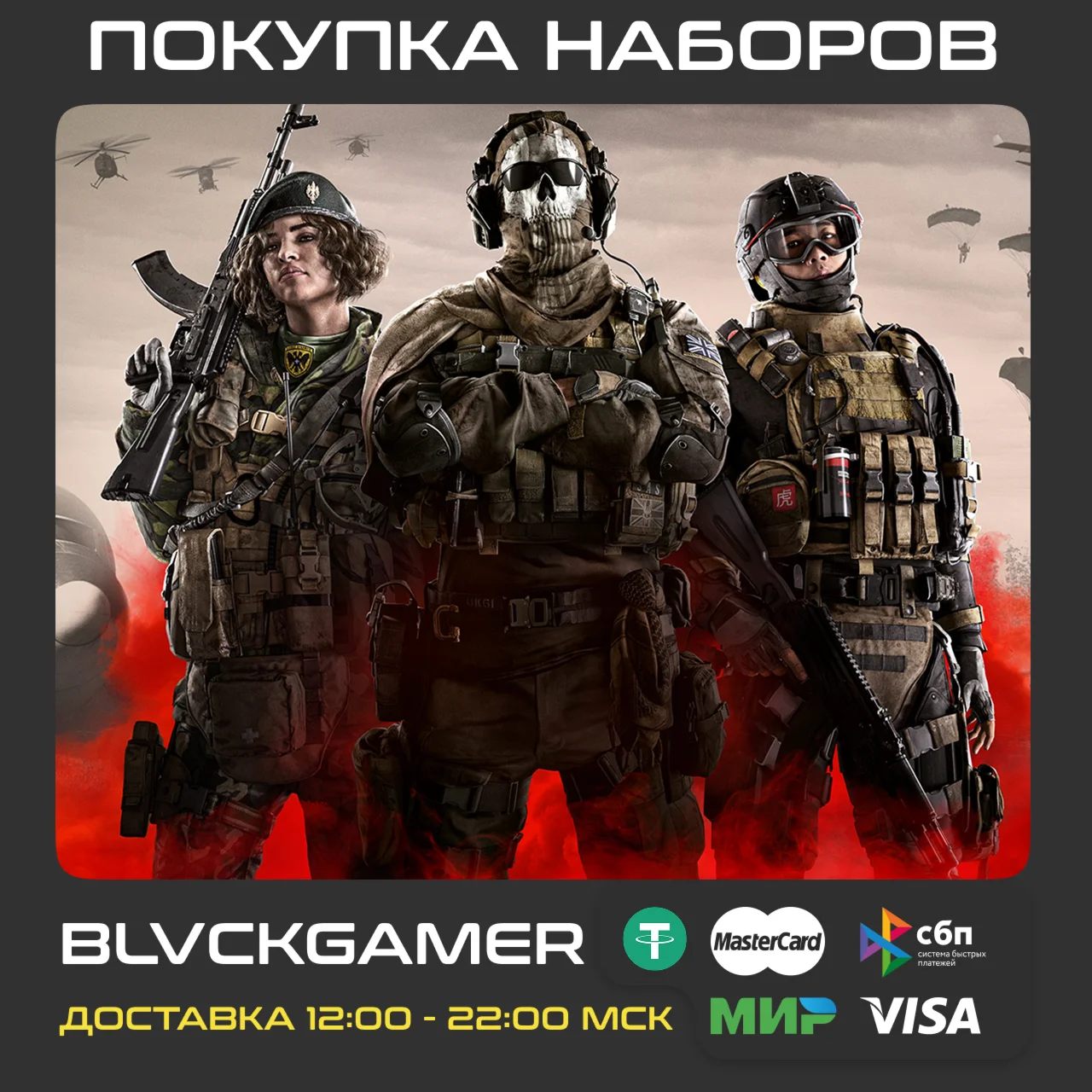 Call of Duty: Warzone 2 - Покупка наборов за СР