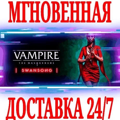 Vampire: The Masquerade SwansongSteamРФ+МирKey +