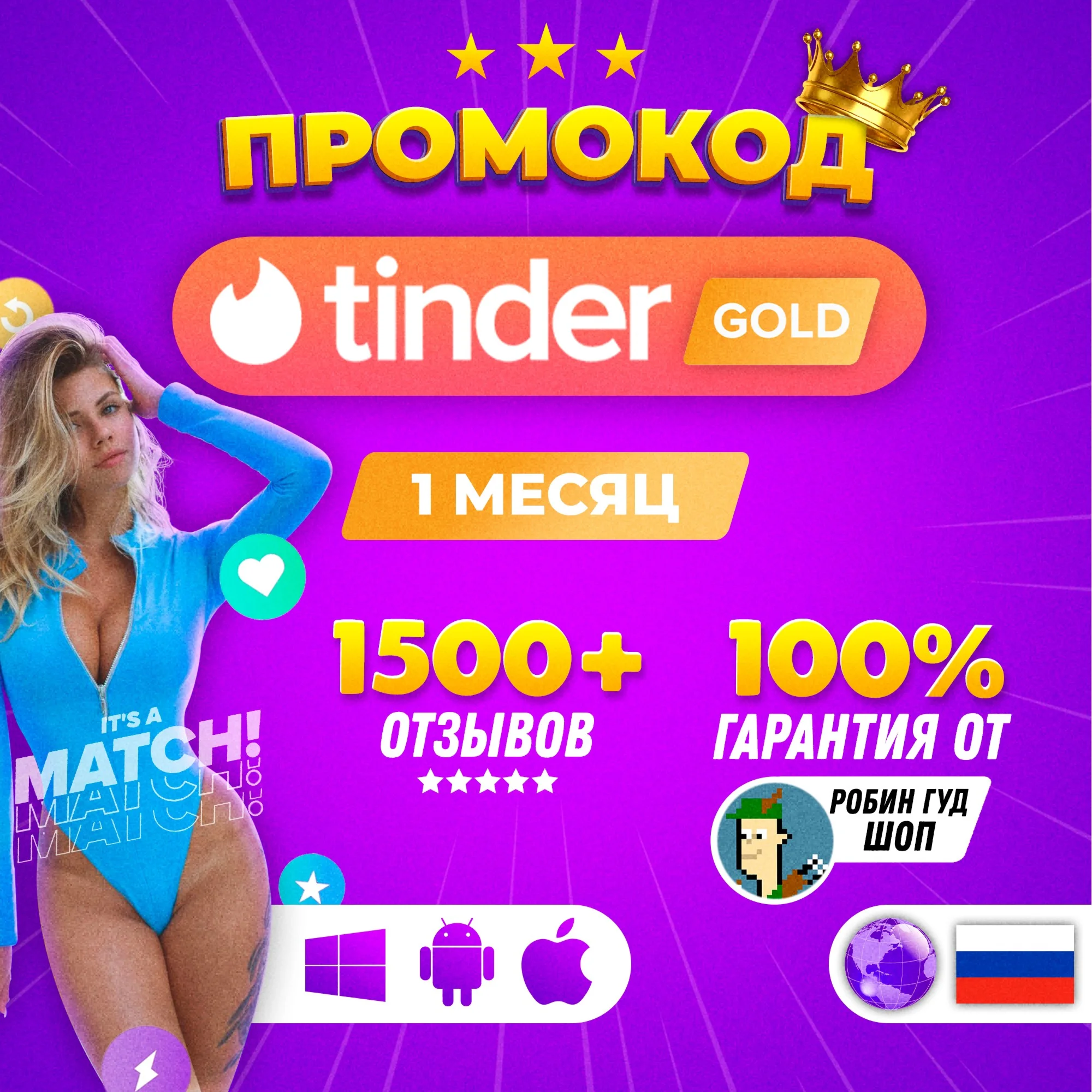 TINDER GOLD1 МЕСПРОМОКОДМГНОВЕННО 24/7