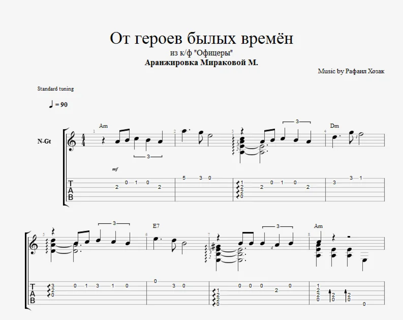 От героев былых времн