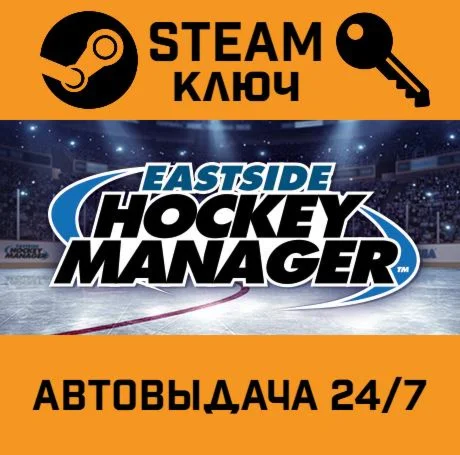Eastside Hockey Manager STEAM-ключ Россия Global