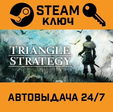 Triangle Strategy STEAM-ключ Россия Global