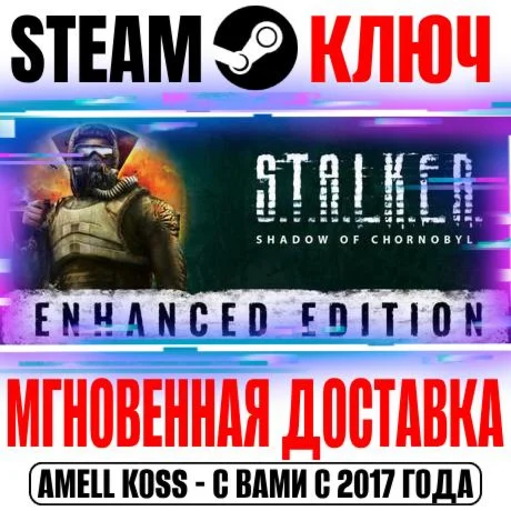 STALKER: Тень Чернобыля Enhanced Edition Steam