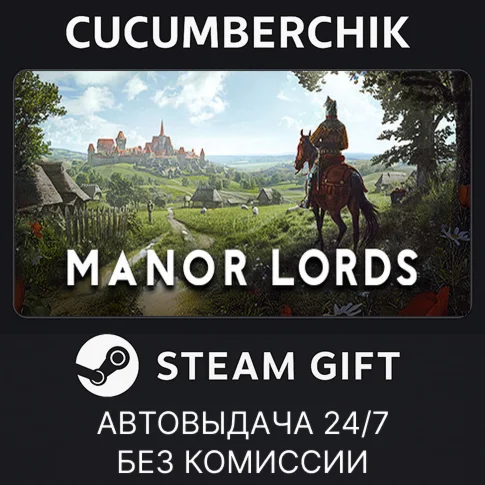 Manor LordsSTEAM GIFT AUTORU/УКР/КЗ/СНГ