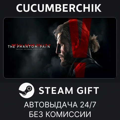METAL GEAR SOLID V: THE PHANTOM PAINSTEAM GIFT AUTO