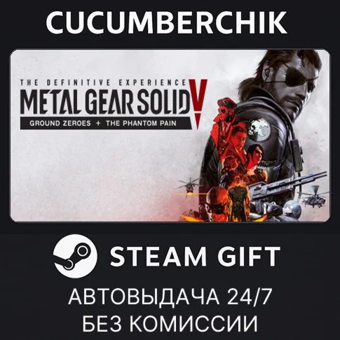 METAL GEAR SOLID V: The Definitive EditionSTEAM GIFT