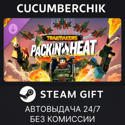 Trailmakers - Packing HeatSTEAM GIFT AUTORU/УКР/СНГ