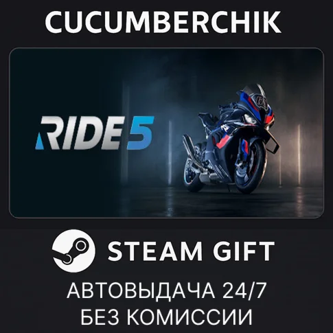 RIDE 5STEAM GIFT AUTORU/УКР/КЗ/СНГ