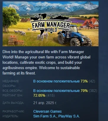 Farm Manager World АВТОДОСТАВКА STEAM РОССИЯ
