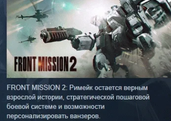 FRONT MISSION 2: Remake АВТОДОСТАВКА STEAM РОССИЯ