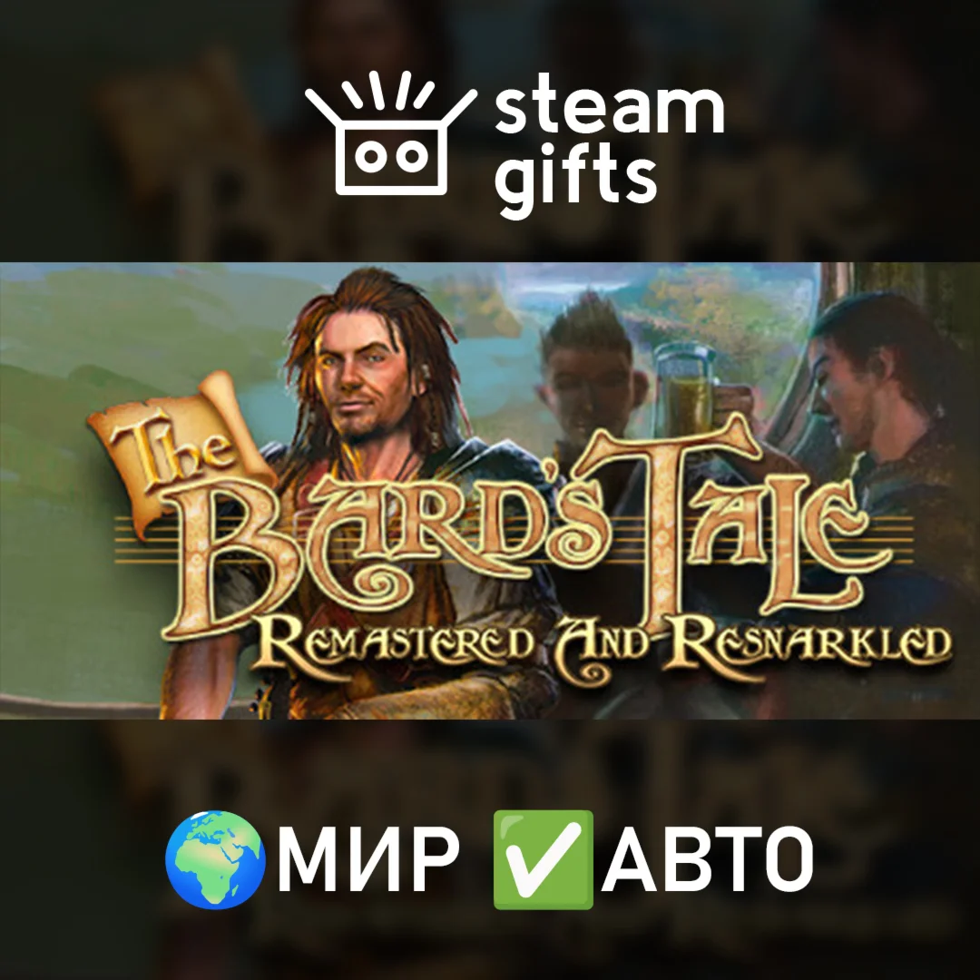The Bards Tale ARPG Remastered &amp Resnarkled МИР АВТО