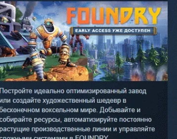 FOUNDRY - Founders Edition АВТОДОСТАВКА STEAM РОССИЯ